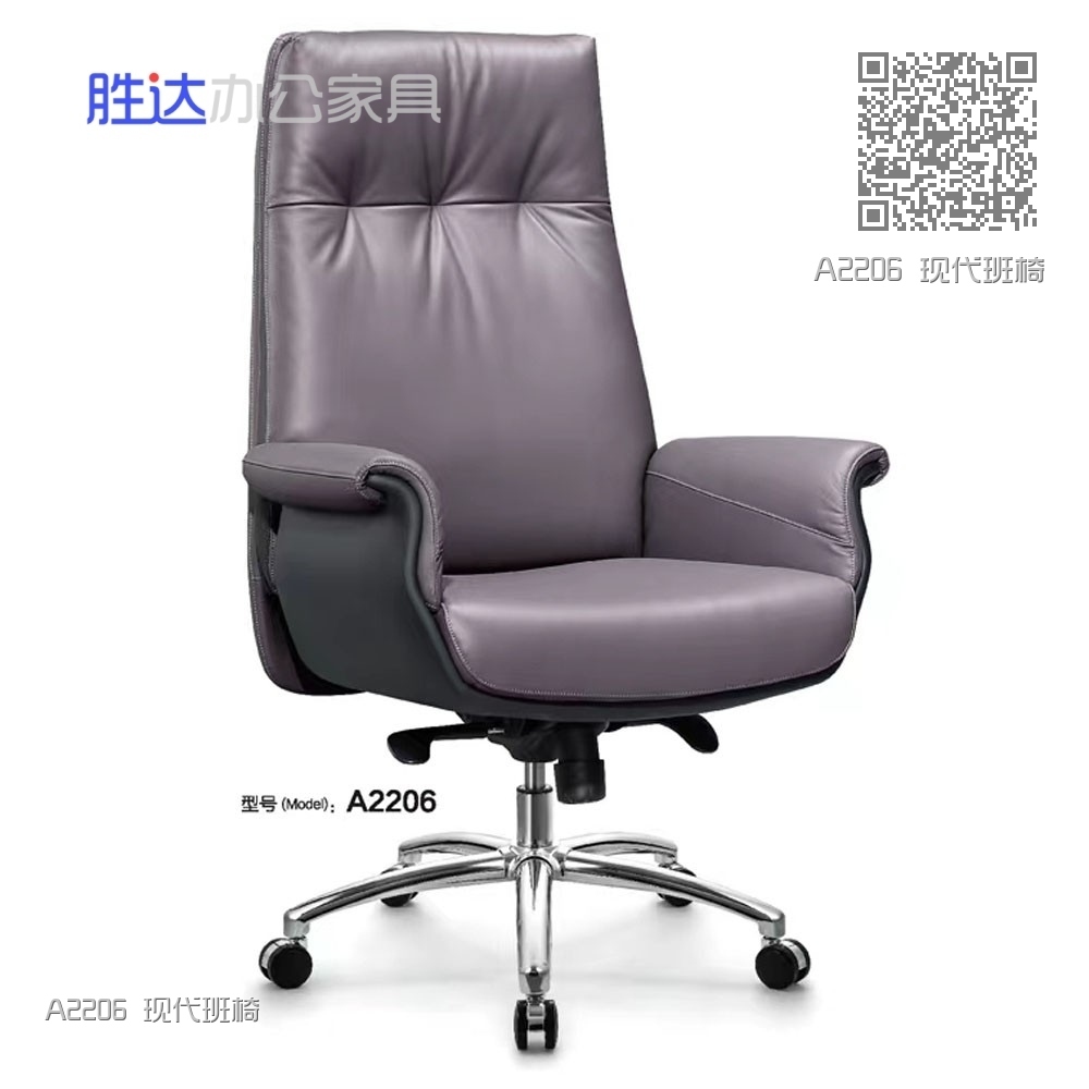 A2206 现代班椅