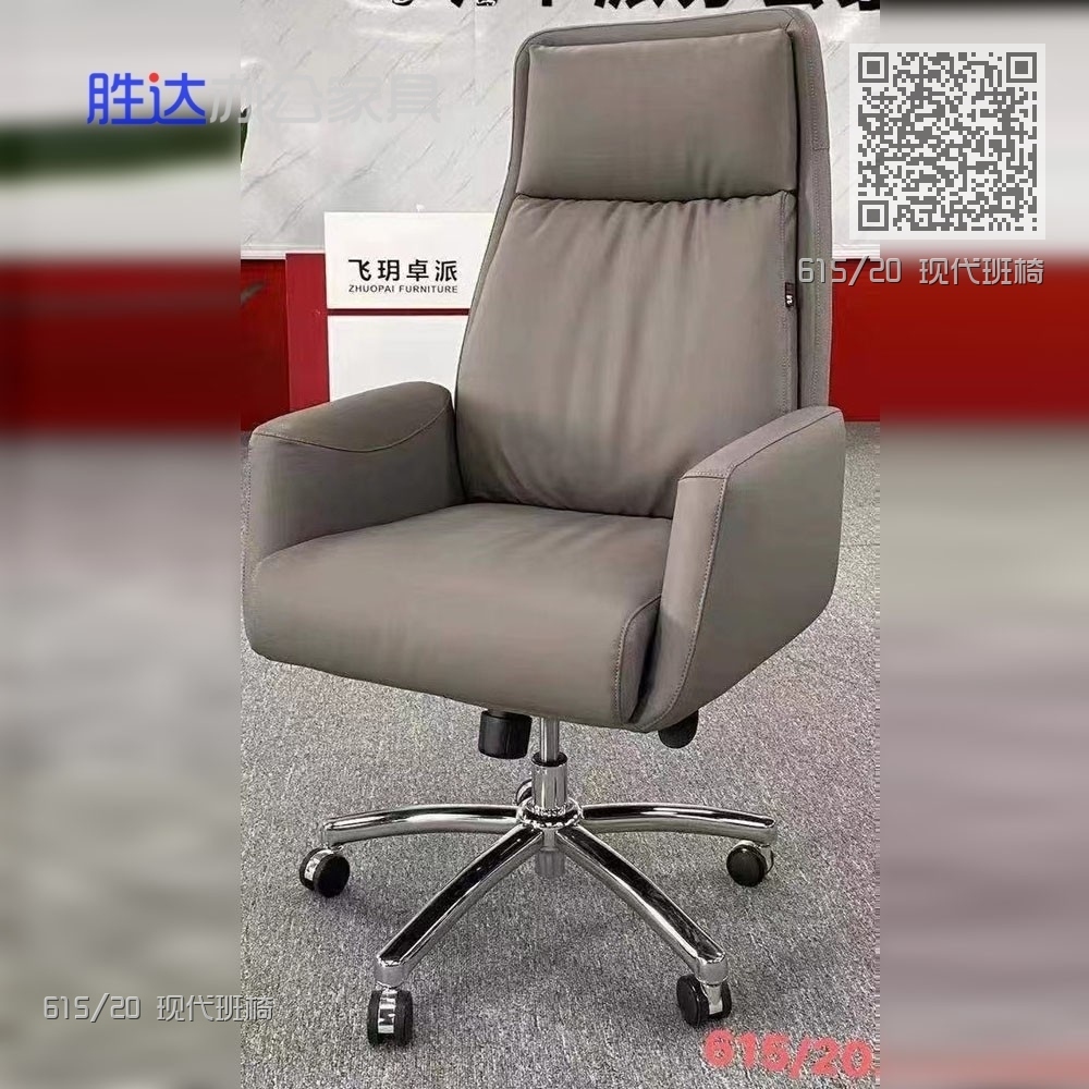 615/20 现代班椅