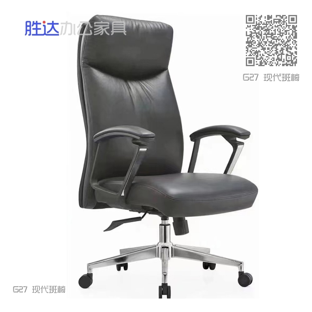 G27 现代班椅