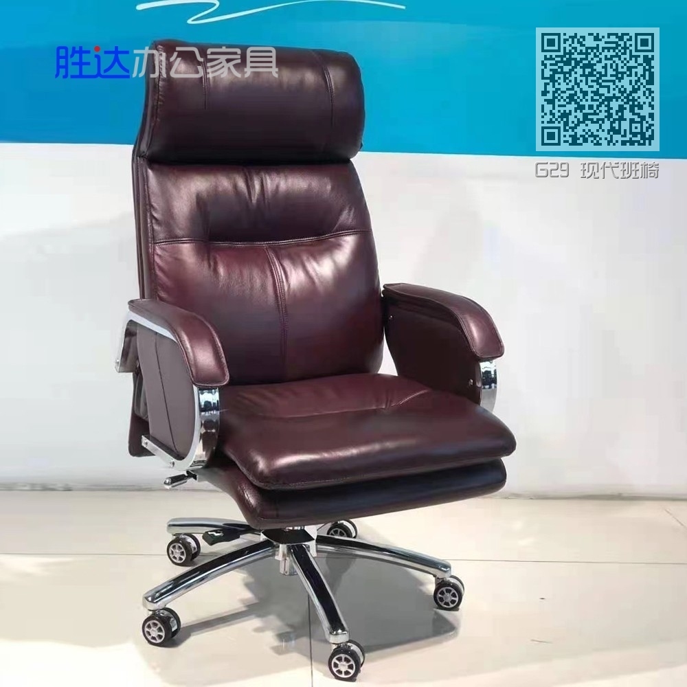 G29 现代班椅
