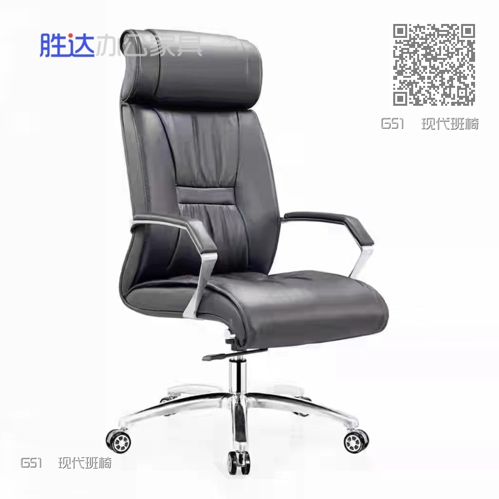 G51  现代班椅