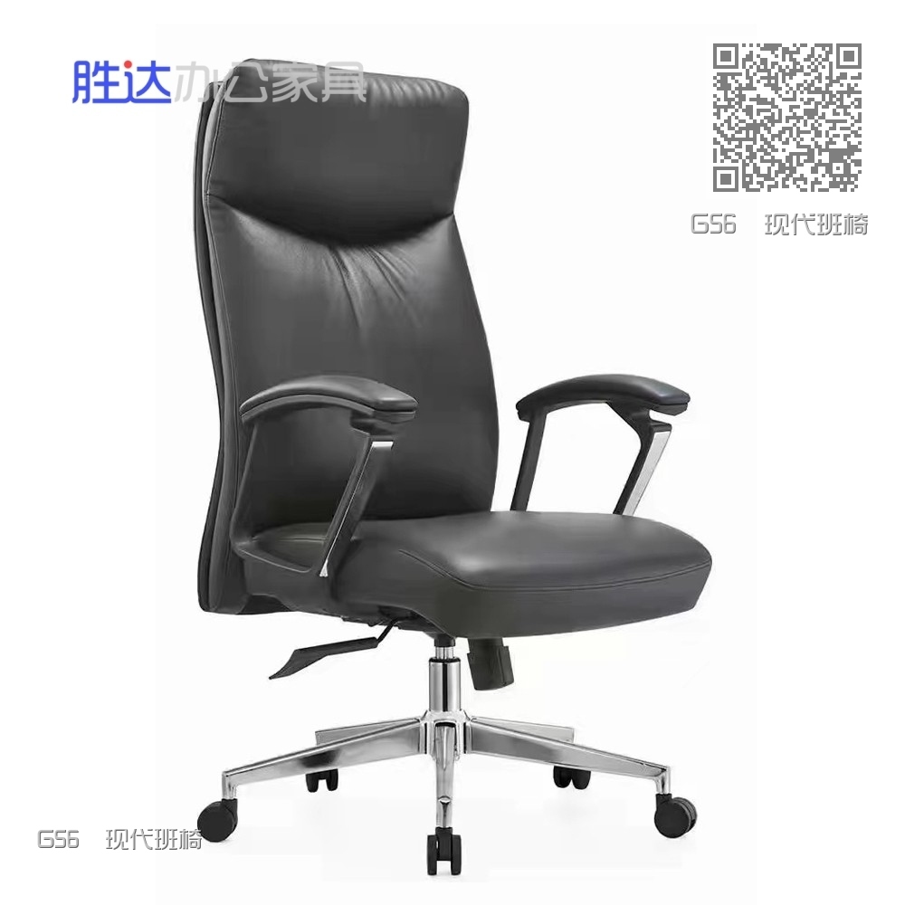 G56  现代班椅