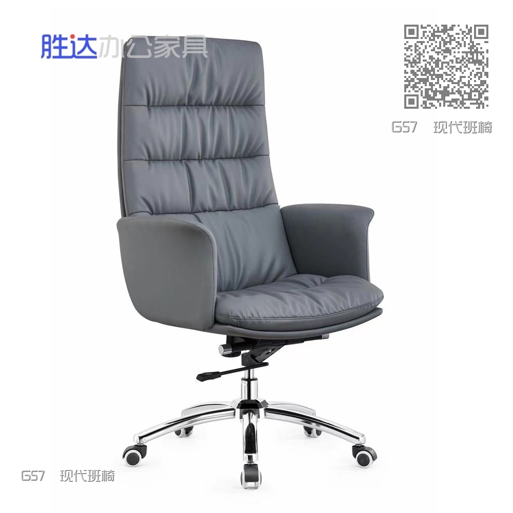 G57  现代班椅