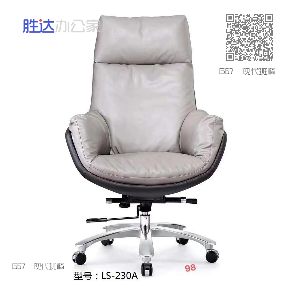 G67  现代班椅