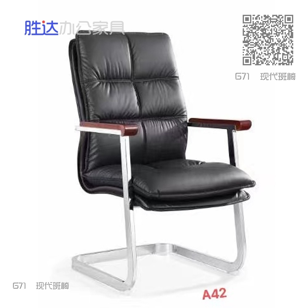 G71  现代班椅