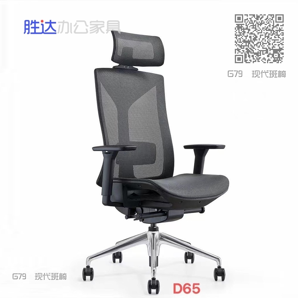 G79  现代班椅