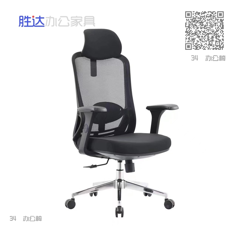 34  办公椅