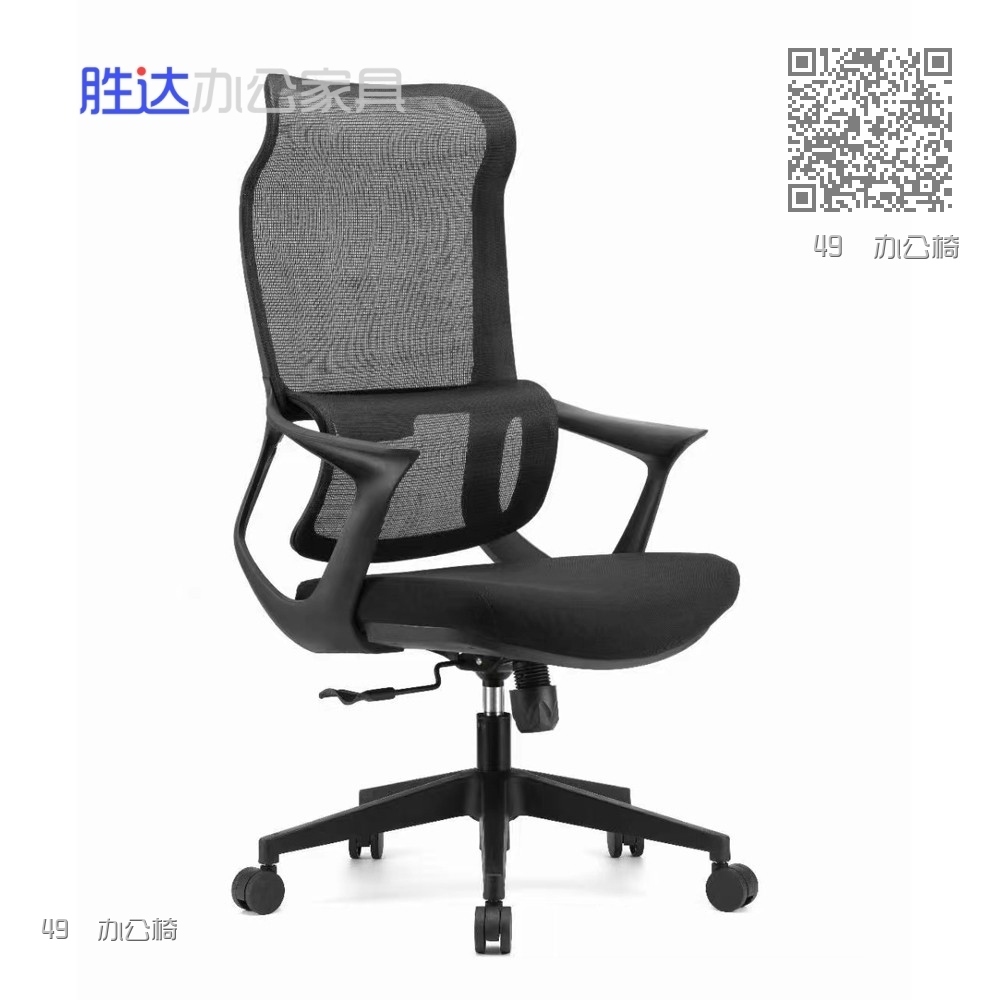 49  办公椅