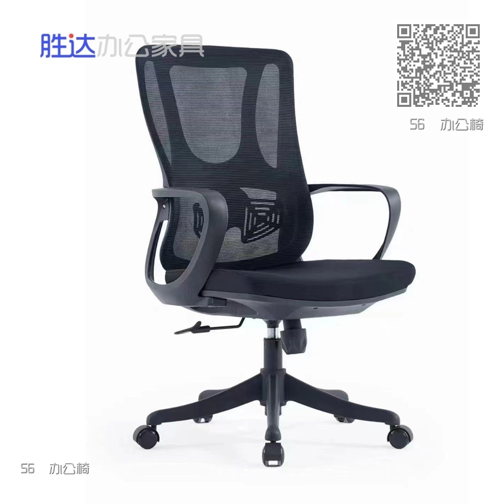 56  办公椅