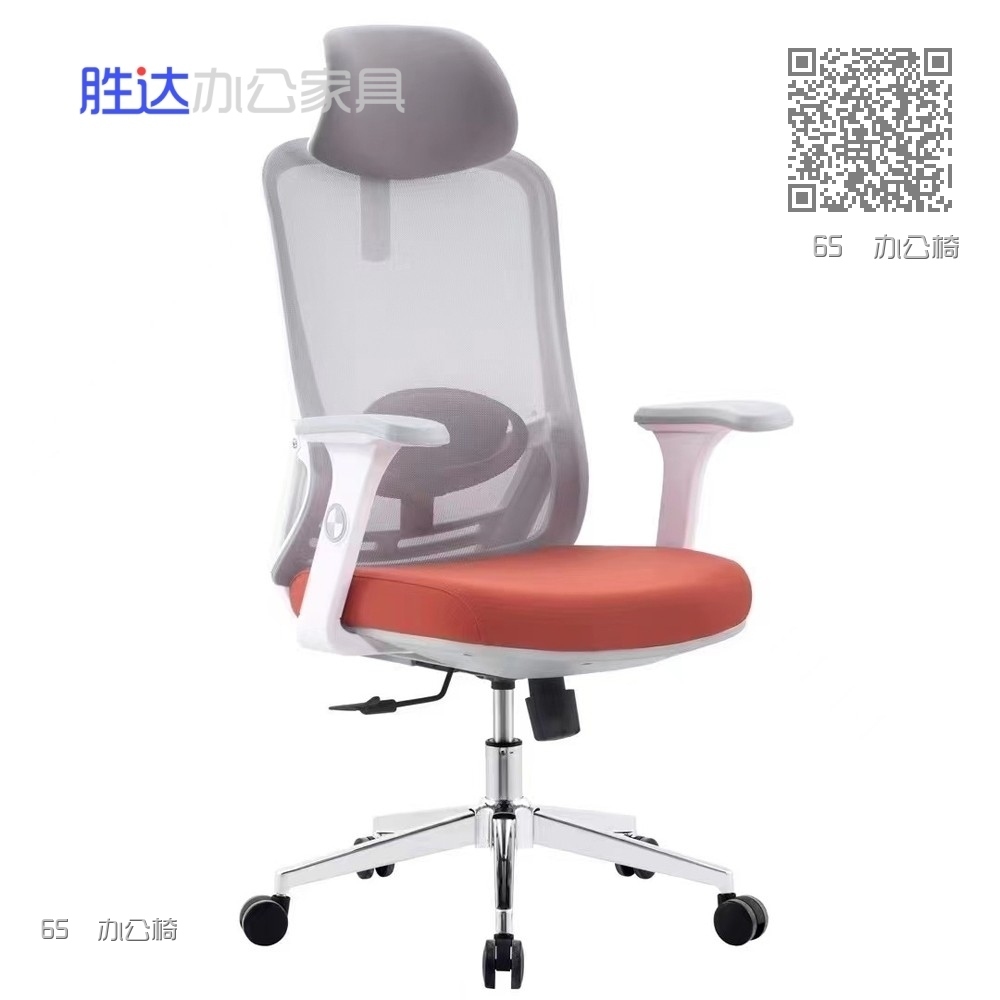 65  办公椅