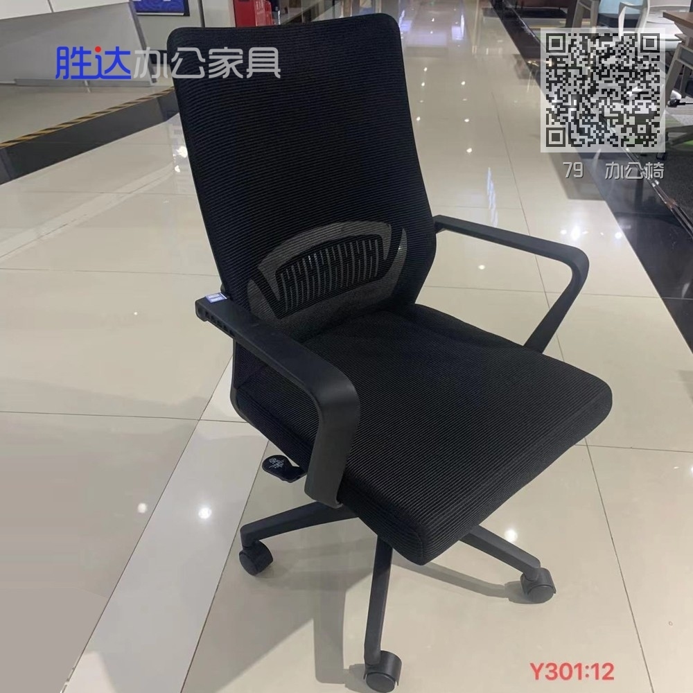 79  办公椅
