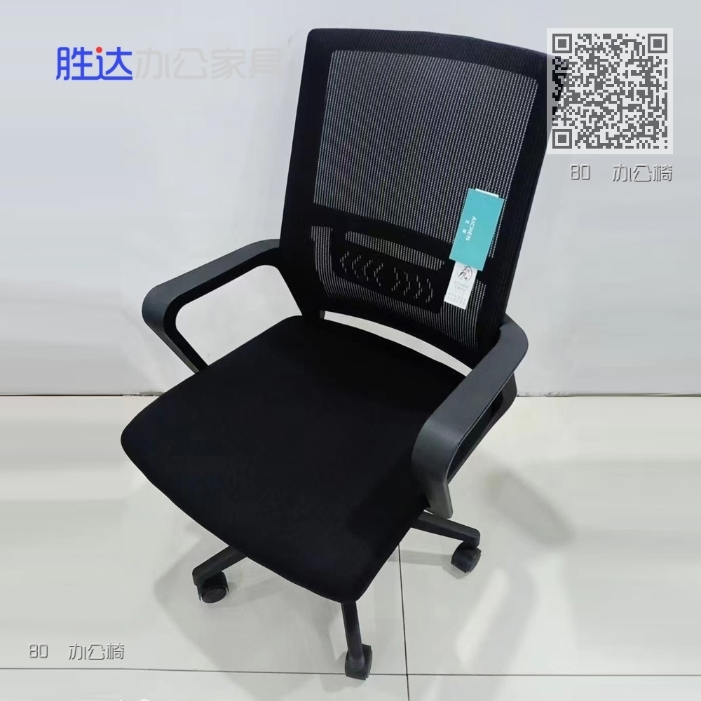 80  办公椅