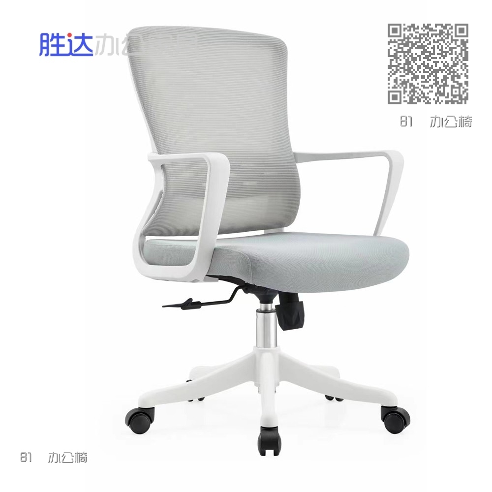 81  办公椅