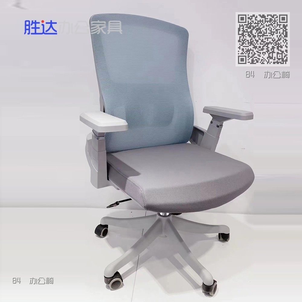 84  办公椅