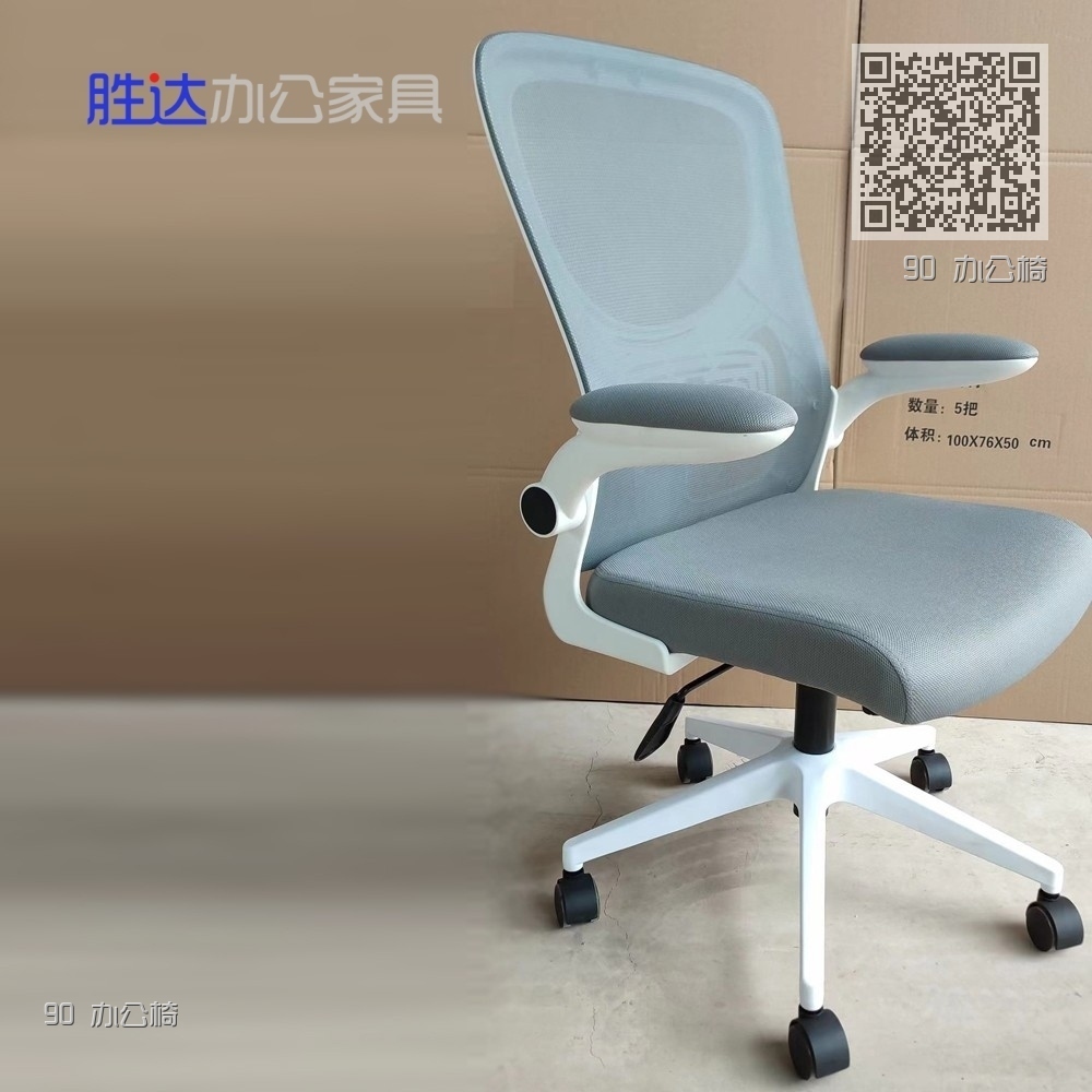 90 办公椅