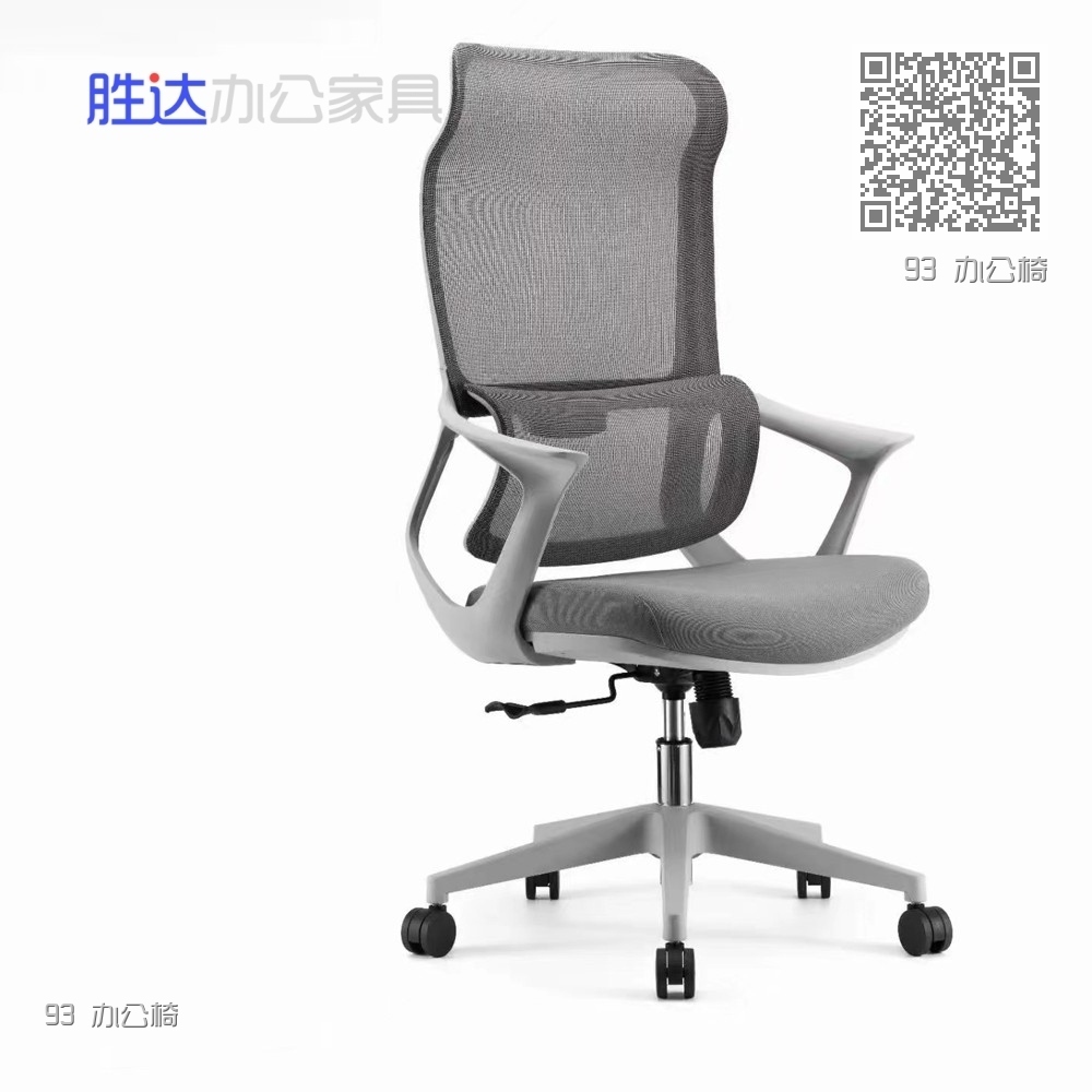 93 办公椅