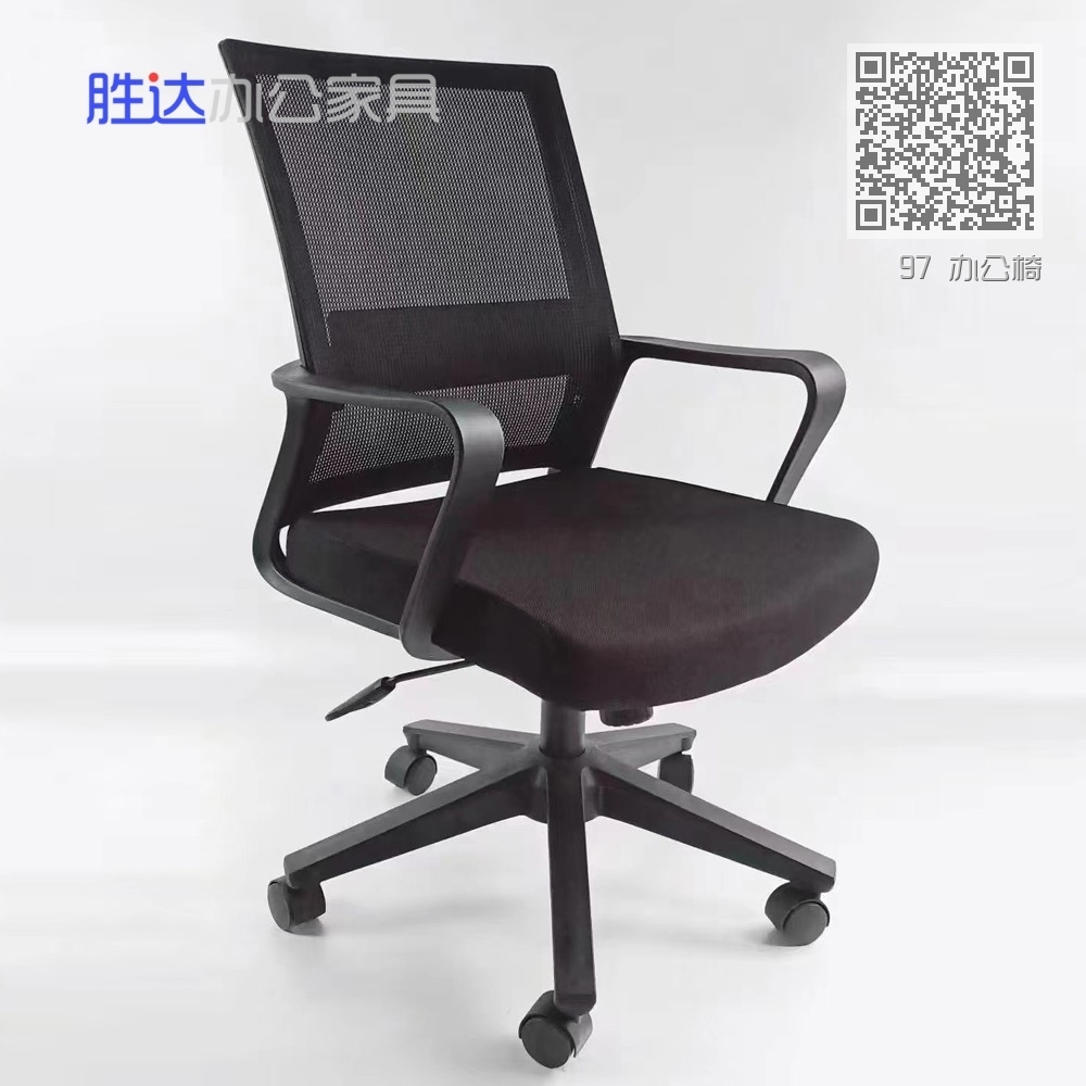 97 办公椅