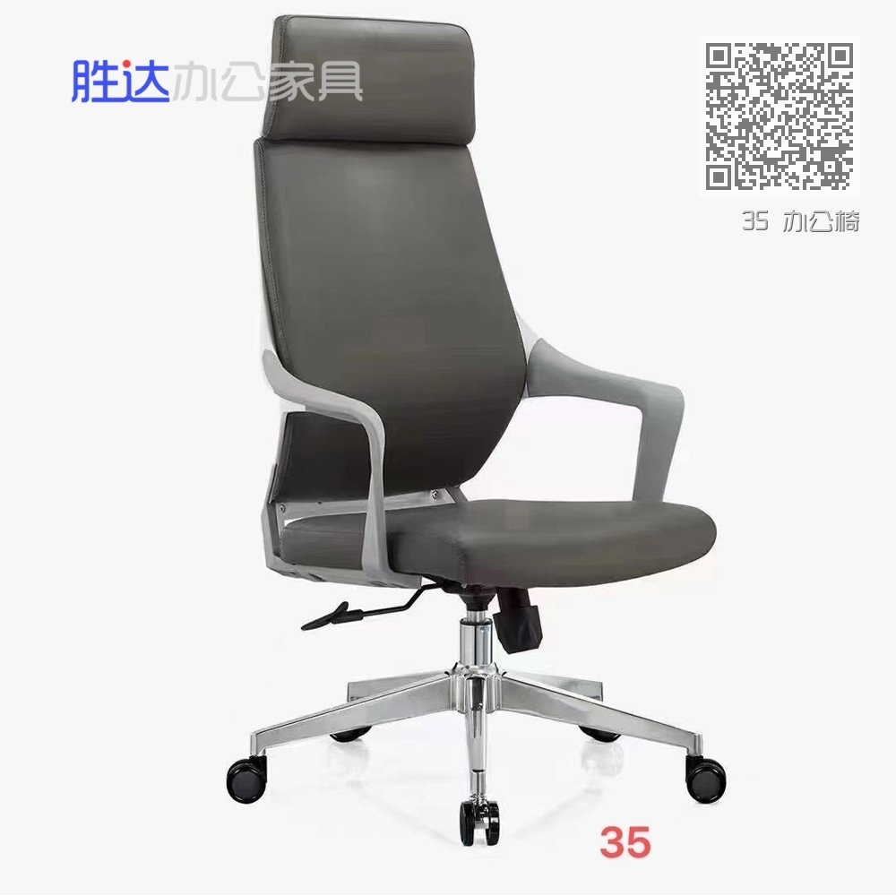 35 办公椅