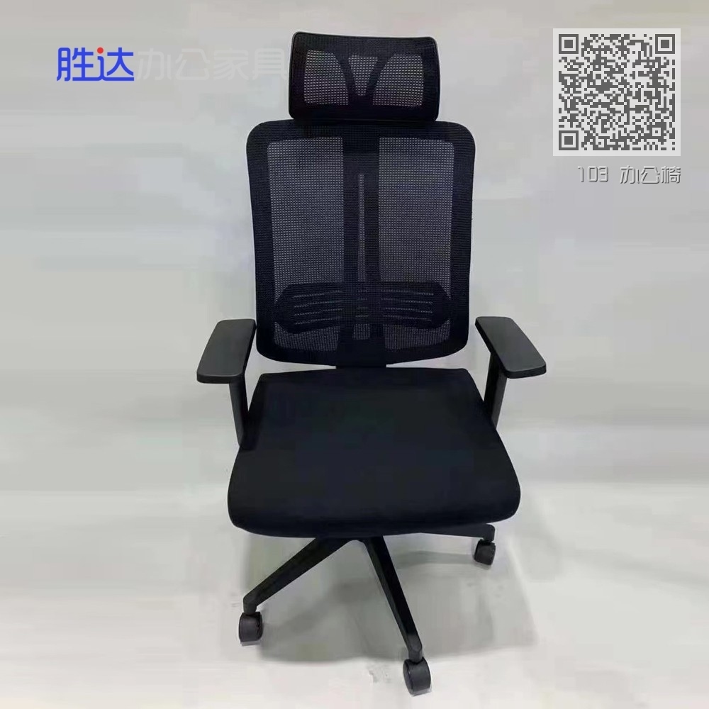 103 办公椅