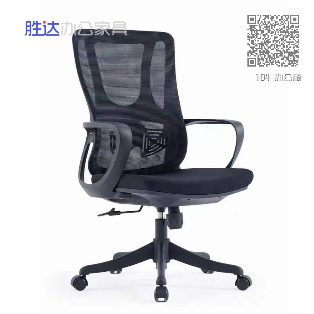 104 办公椅