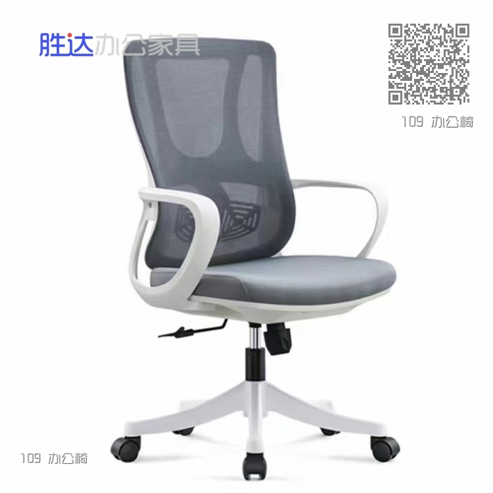 109 办公椅