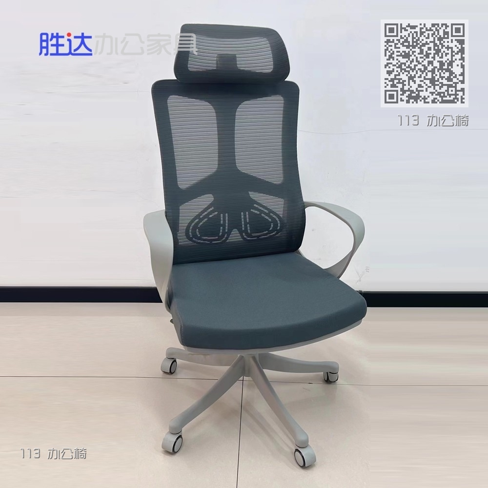 113 办公椅