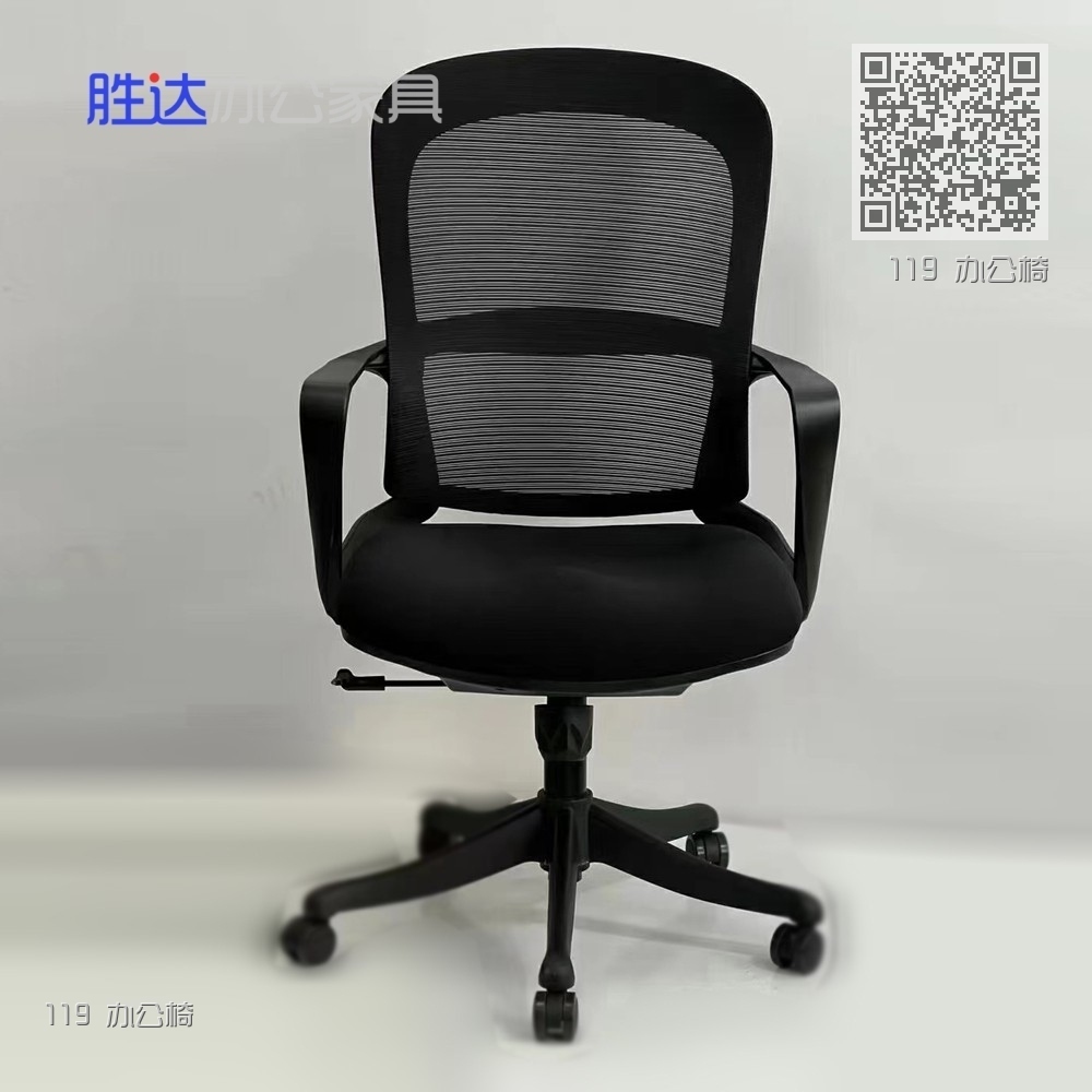 119 办公椅