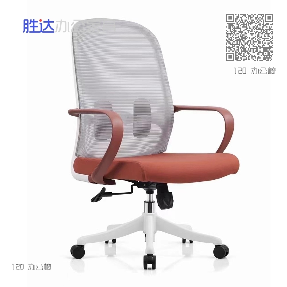 120 办公椅