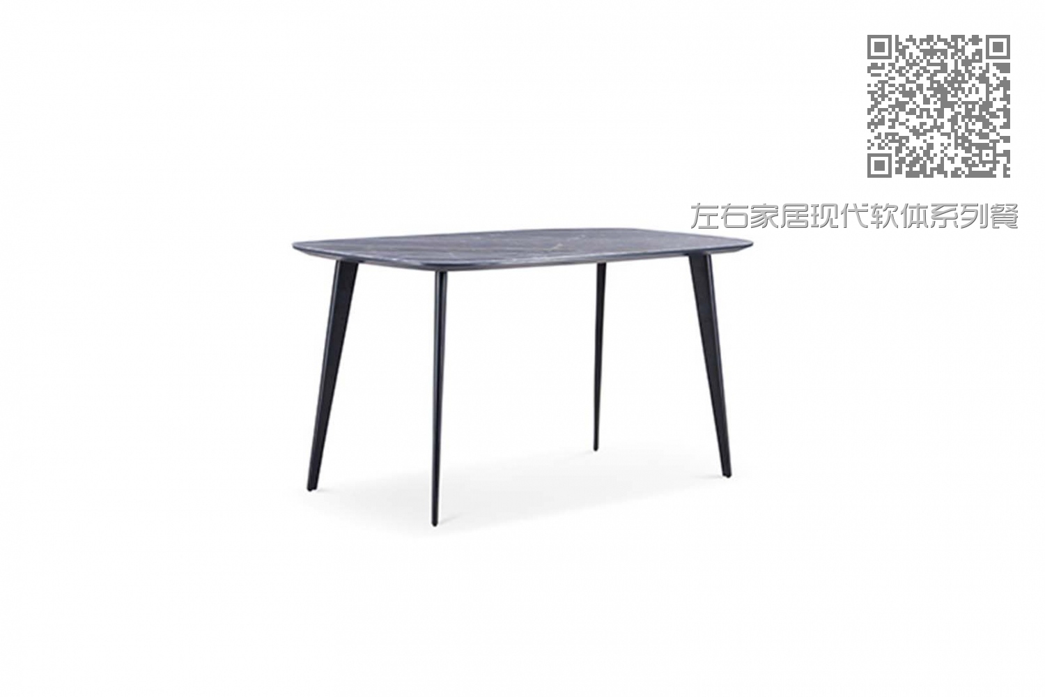 左右家居现代软体系列餐桌02