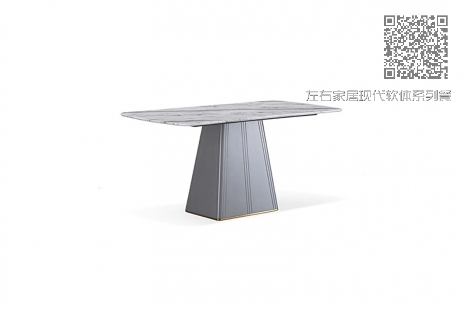 左右家居现代软体系列餐桌03