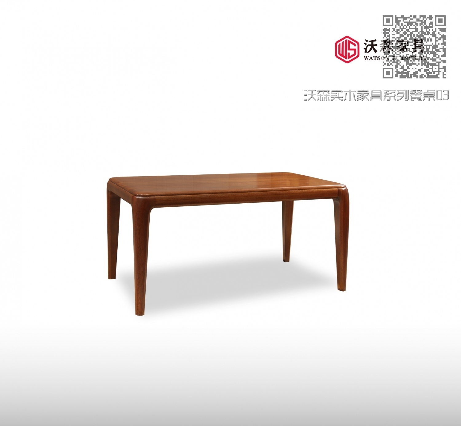 沃森实木家具系列餐桌03