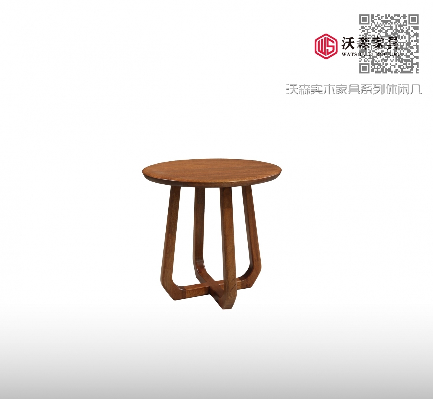沃森实木家具系列休闲几