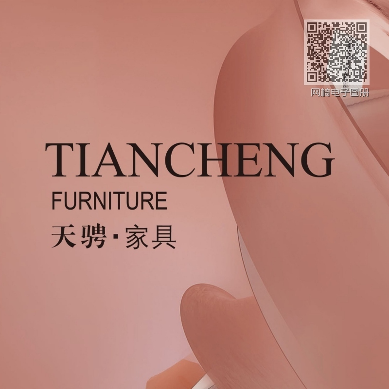 网椅电子图册