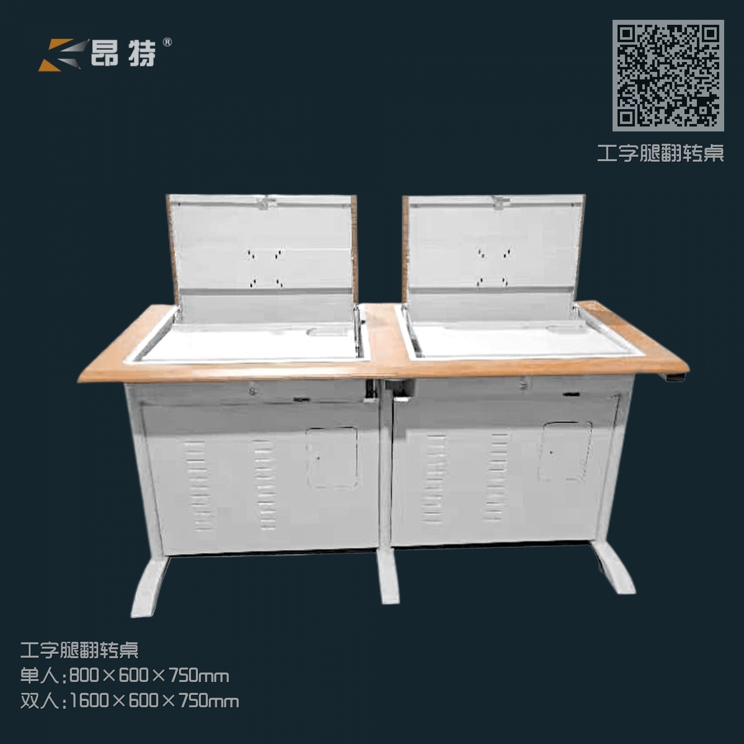 工字腿翻转桌 工字腿翻转桌
