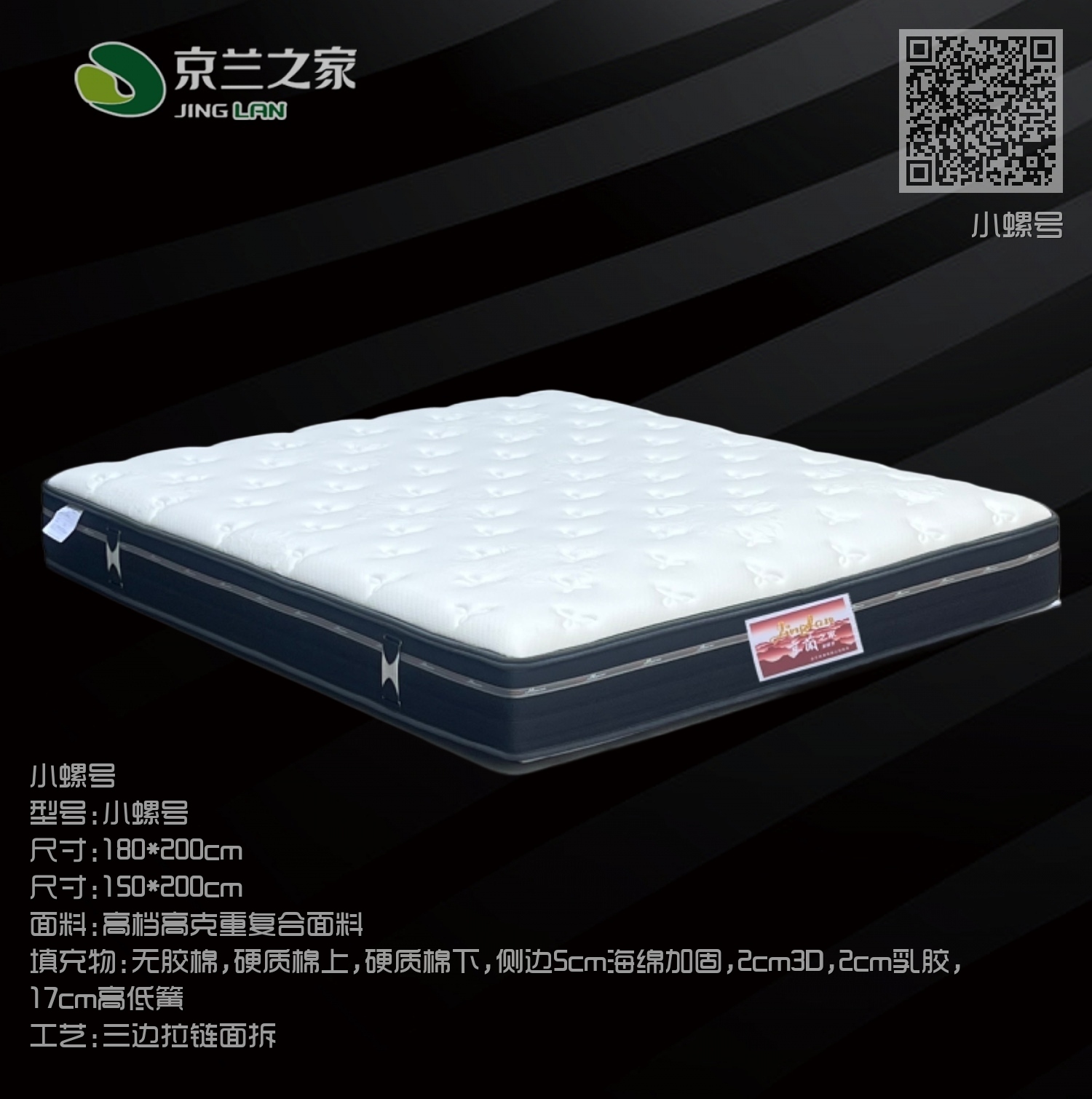 小螺号