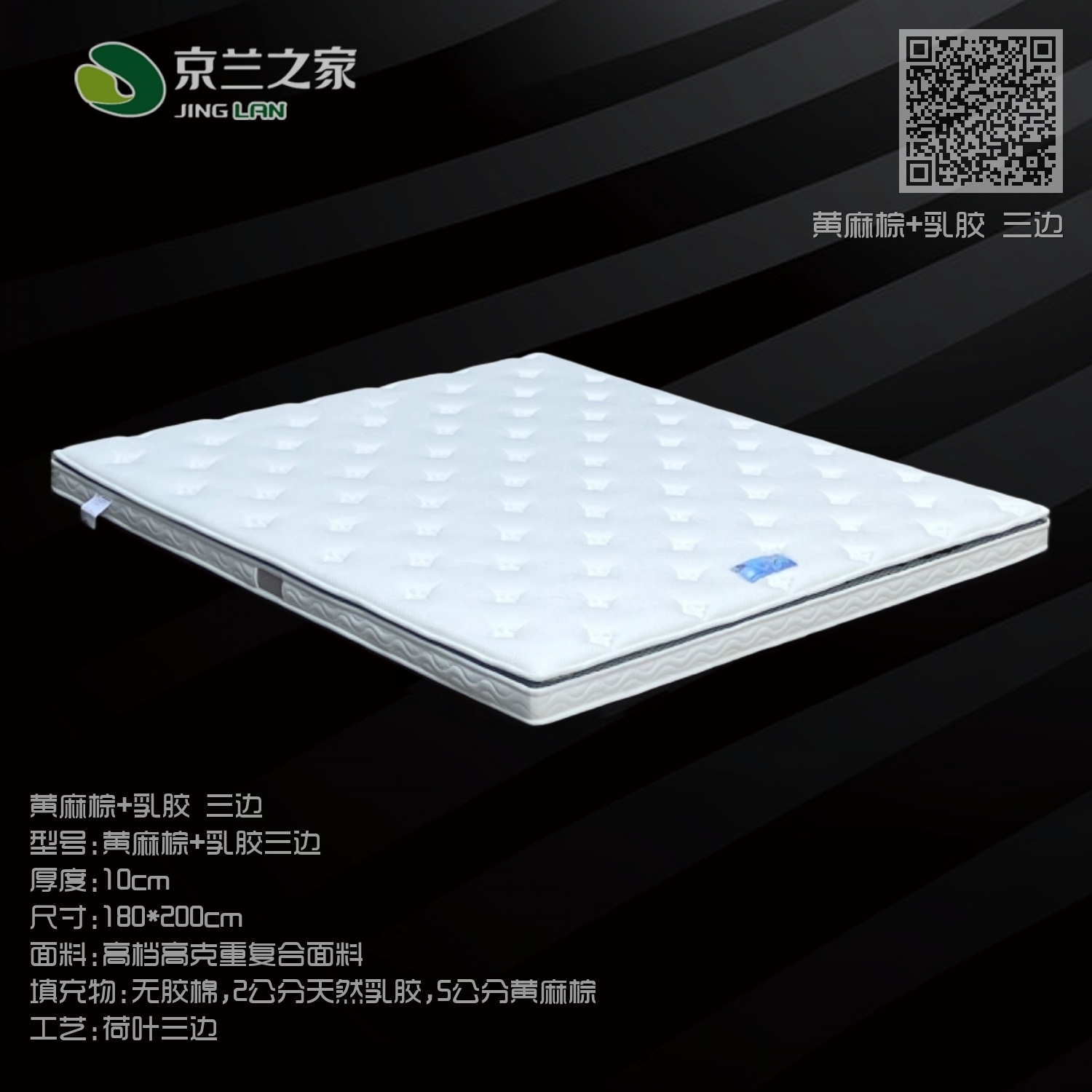 黄麻棕加乳胶三边 黄麻棕加乳胶三边