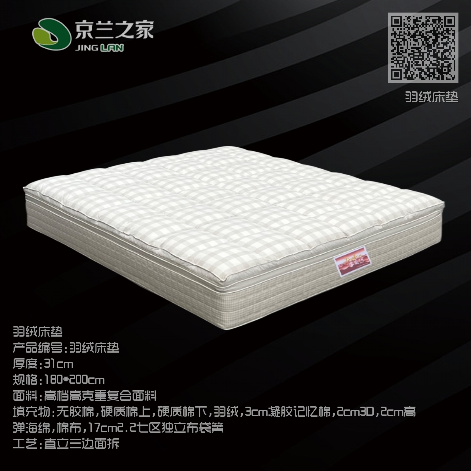羽绒床垫