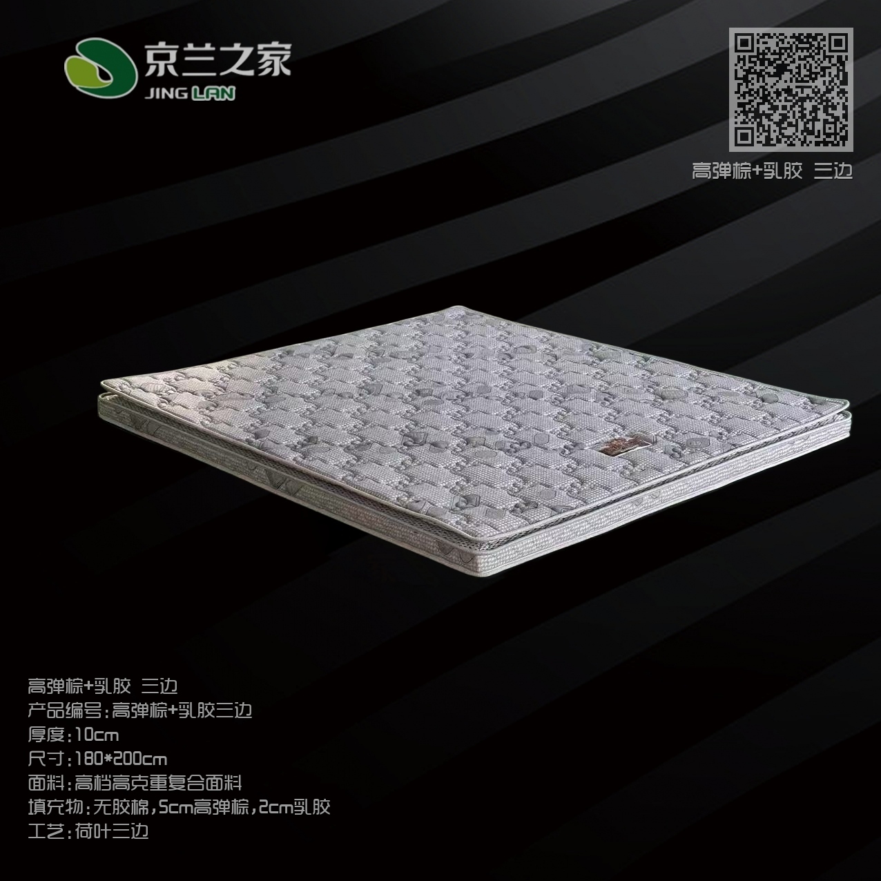 高弹棕加乳胶三边 高弹棕加乳胶三边