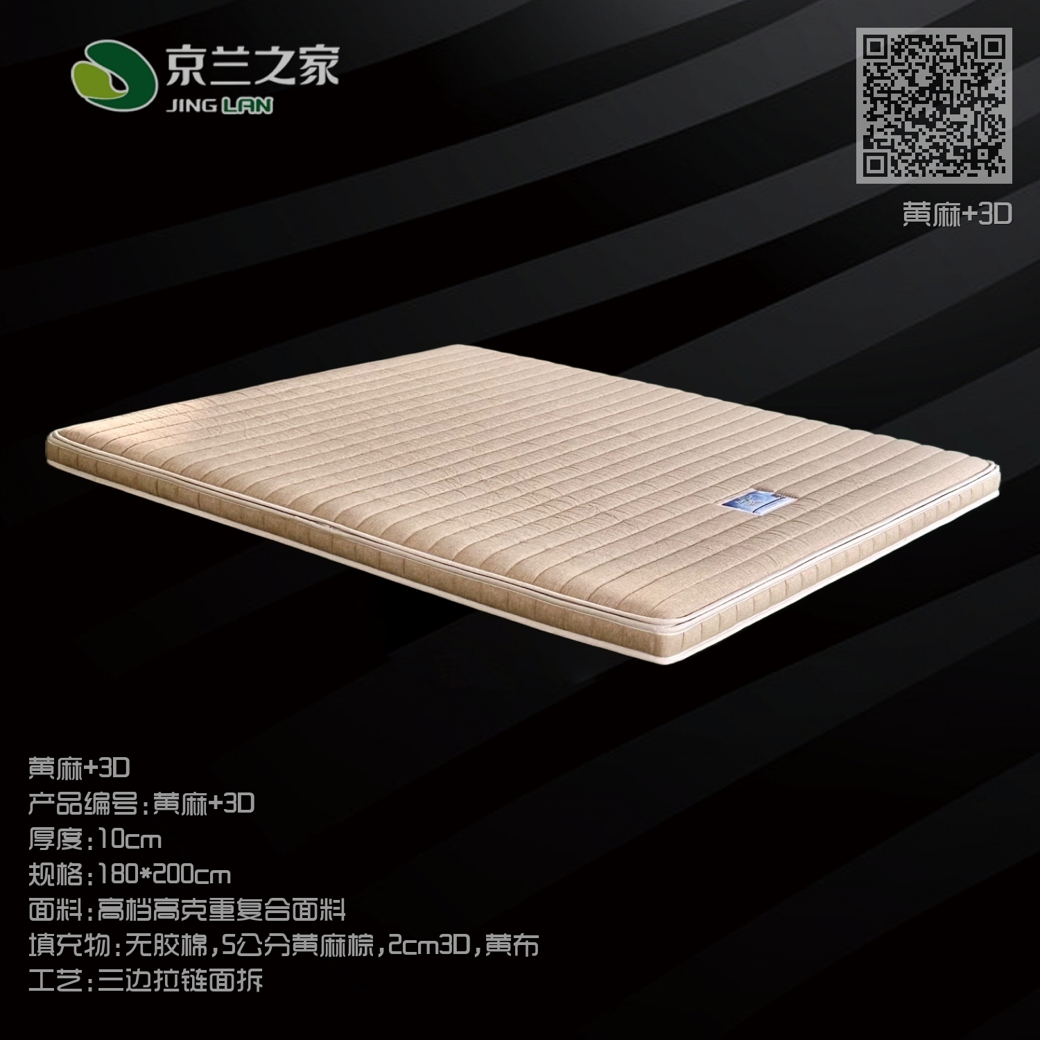 黄麻加3D 黄麻加3D