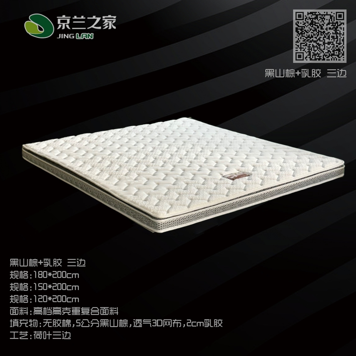 黑山棕加乳胶三边 黑山棕加乳胶三边