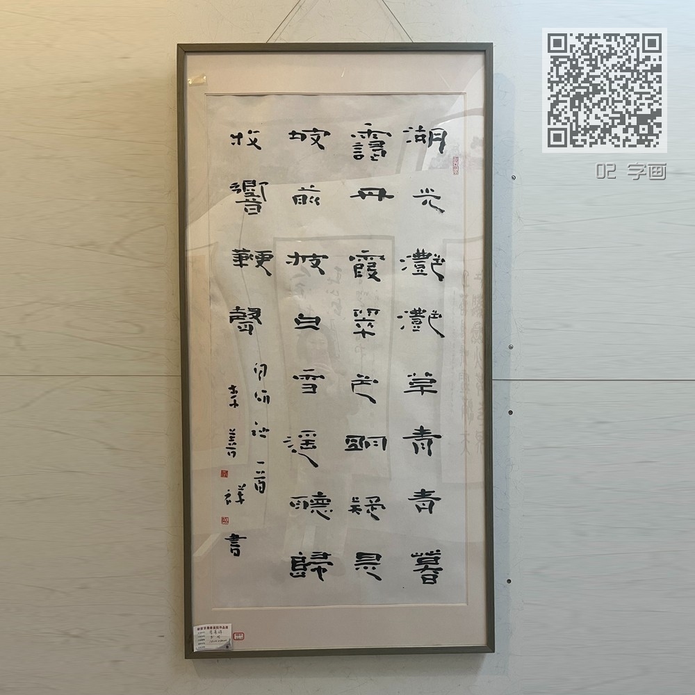02 字画