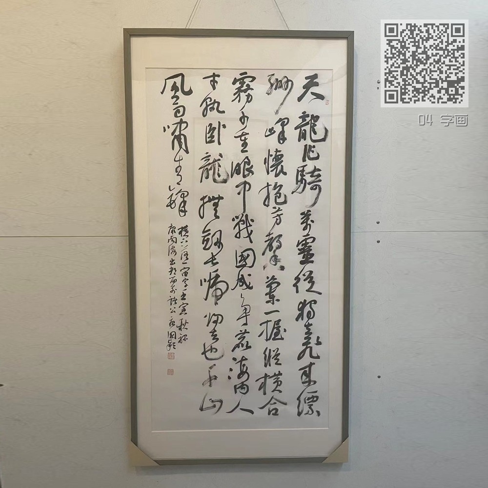 04 字画