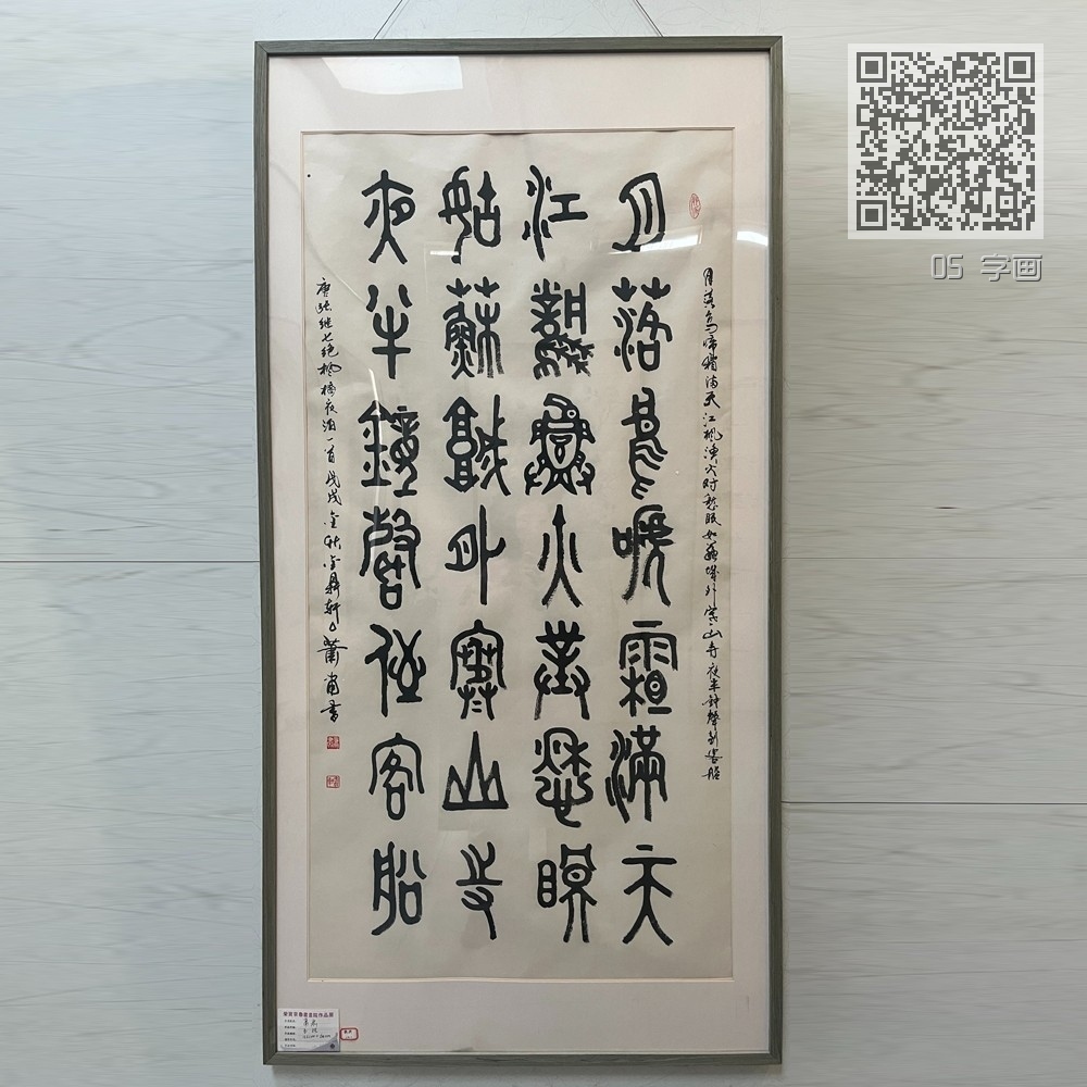 05 字画