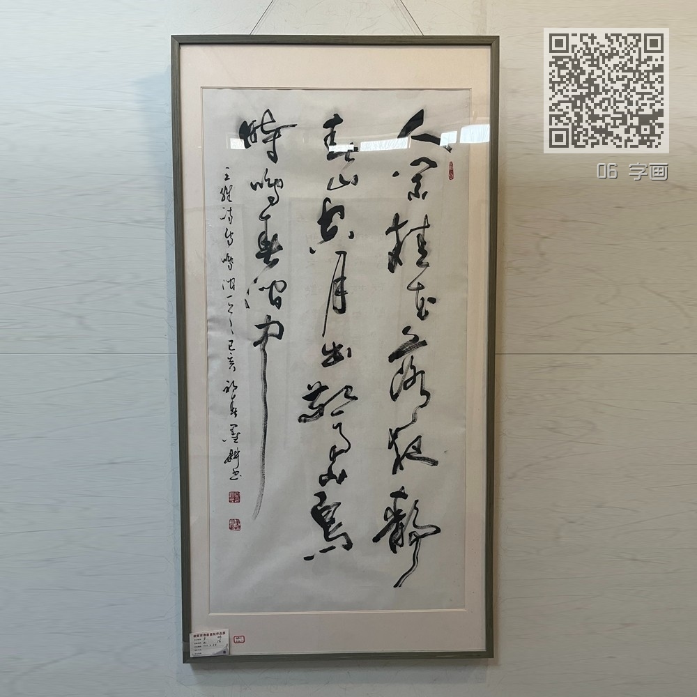 06 字画