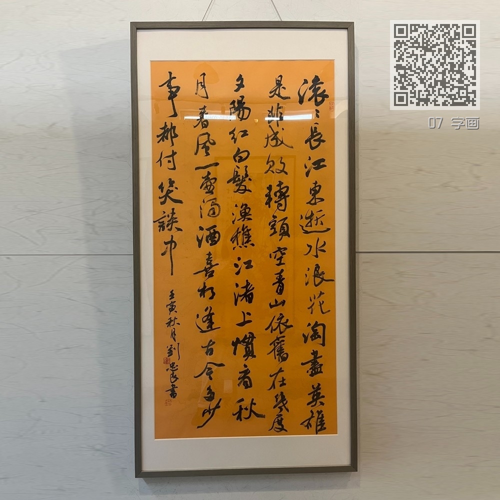 07 字画