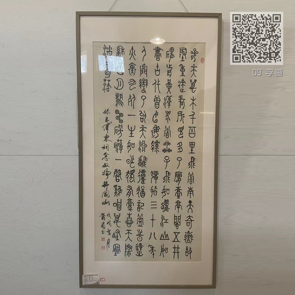 09 字画