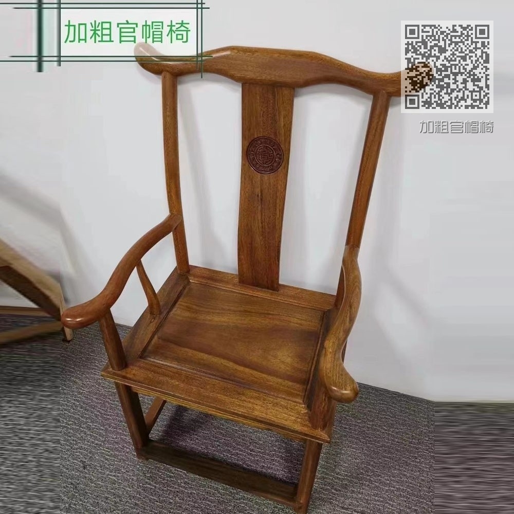 加粗官帽椅