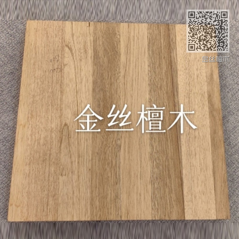 金丝檀木