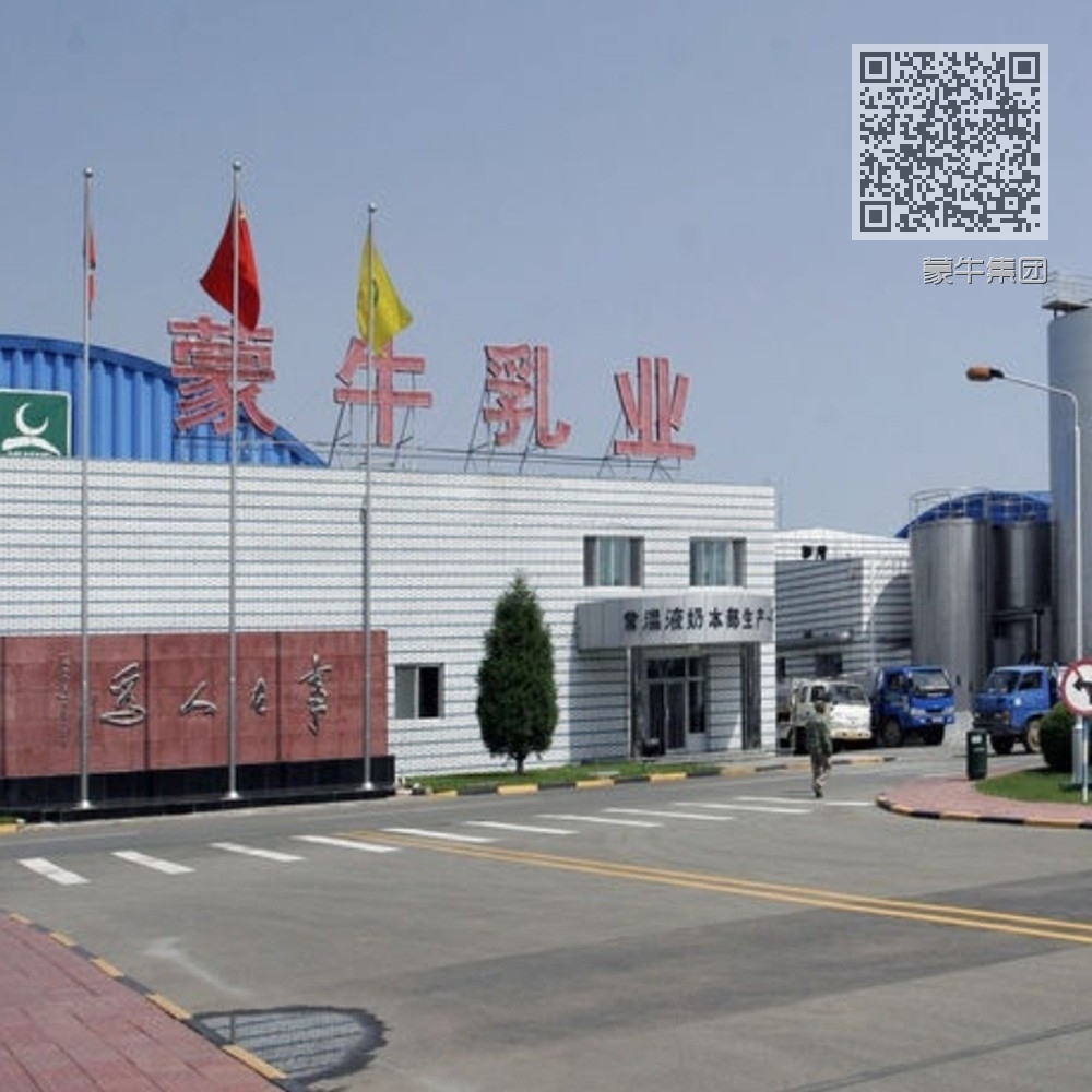 蒙牛集团