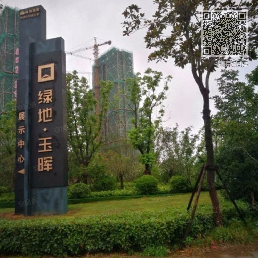 南京玉辉